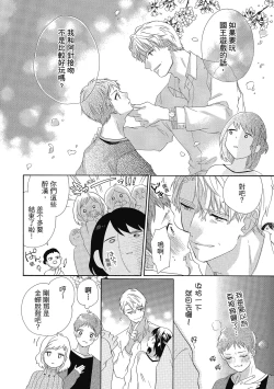 Page 148 of 宅女愛上肉食紳士～絕頂！大叔級的神技～ 4