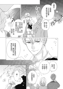 Page 149 of 宅女愛上肉食紳士～絕頂！大叔級的神技～ 4