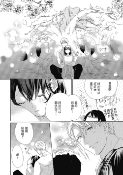 Page 150 of 宅女愛上肉食紳士～絕頂！大叔級的神技～ 4