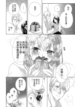 Page 152 of 宅女愛上肉食紳士～絕頂！大叔級的神技～ 4