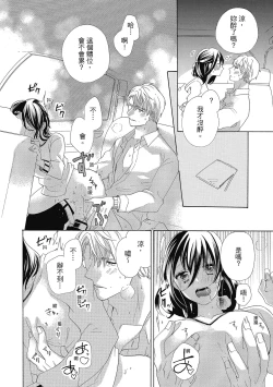 Page 158 of 宅女愛上肉食紳士～絕頂！大叔級的神技～ 4