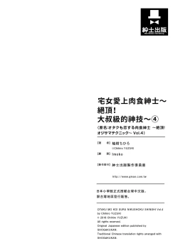 Page 162 of 宅女愛上肉食紳士～絕頂！大叔級的神技～ 4