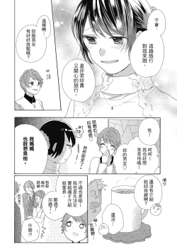 Page 18 of 宅女愛上肉食紳士～絕頂！大叔級的神技～ 4