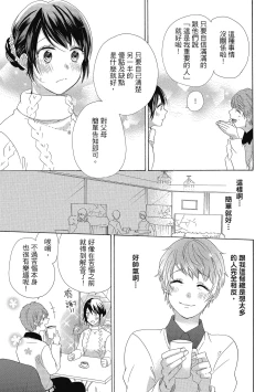 Page 19 of 宅女愛上肉食紳士～絕頂！大叔級的神技～ 4