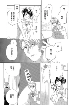 Page 25 of 宅女愛上肉食紳士～絕頂！大叔級的神技～ 4