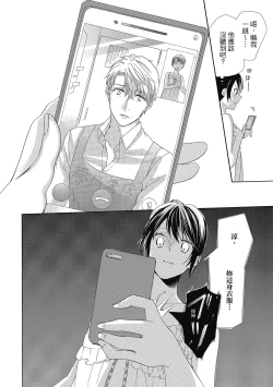 Page 26 of 宅女愛上肉食紳士～絕頂！大叔級的神技～ 4