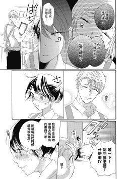 Page 35 of 宅女愛上肉食紳士～絕頂！大叔級的神技～ 4