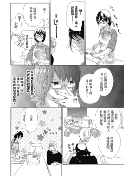 Page 38 of 宅女愛上肉食紳士～絕頂！大叔級的神技～ 4