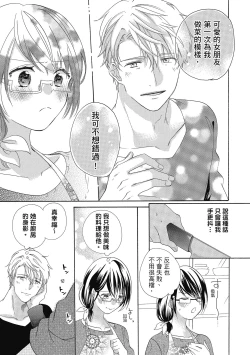 Page 39 of 宅女愛上肉食紳士～絕頂！大叔級的神技～ 4