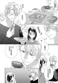 Page 40 of 宅女愛上肉食紳士～絕頂！大叔級的神技～ 4