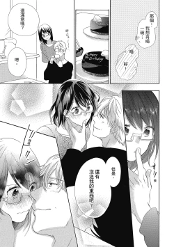 Page 41 of 宅女愛上肉食紳士～絕頂！大叔級的神技～ 4