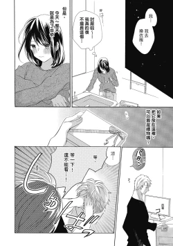 Page 42 of 宅女愛上肉食紳士～絕頂！大叔級的神技～ 4