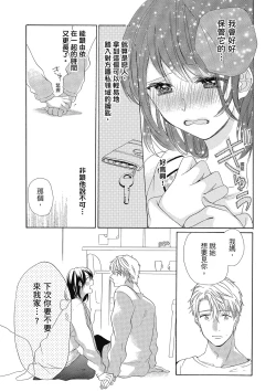 Page 55 of 宅女愛上肉食紳士～絕頂！大叔級的神技～ 4