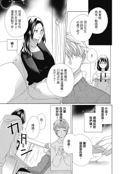 Page 59 of 宅女愛上肉食紳士～絕頂！大叔級的神技～ 4