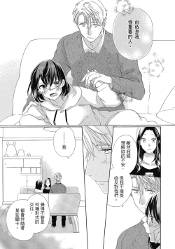 Page 61 of 宅女愛上肉食紳士～絕頂！大叔級的神技～ 4