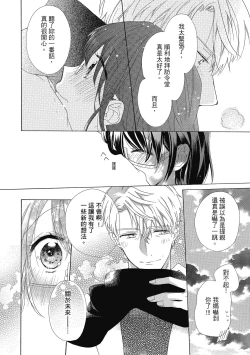 Page 64 of 宅女愛上肉食紳士～絕頂！大叔級的神技～ 4