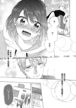 Page 65 of 宅女愛上肉食紳士～絕頂！大叔級的神技～ 4