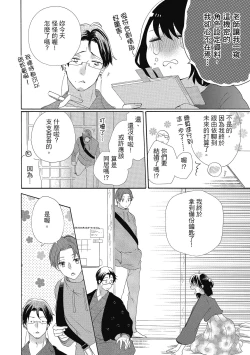 Page 66 of 宅女愛上肉食紳士～絕頂！大叔級的神技～ 4