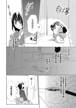 Page 70 of 宅女愛上肉食紳士～絕頂！大叔級的神技～ 4