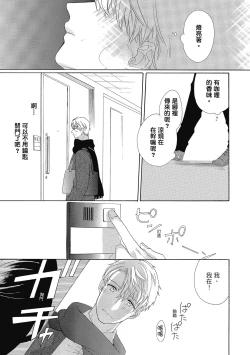 Page 73 of 宅女愛上肉食紳士～絕頂！大叔級的神技～ 4