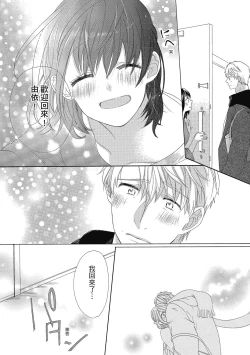 Page 74 of 宅女愛上肉食紳士～絕頂！大叔級的神技～ 4