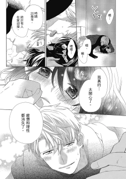 Page 75 of 宅女愛上肉食紳士～絕頂！大叔級的神技～ 4