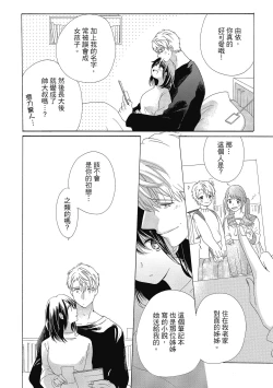 Page 80 of 宅女愛上肉食紳士～絕頂！大叔級的神技～ 4