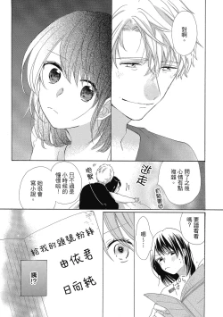 Page 81 of 宅女愛上肉食紳士～絕頂！大叔級的神技～ 4