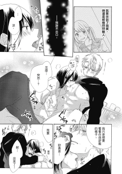 Page 87 of 宅女愛上肉食紳士～絕頂！大叔級的神技～ 4