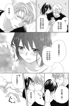 Page 89 of 宅女愛上肉食紳士～絕頂！大叔級的神技～ 4