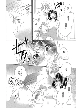 Page 8 of 宅女愛上肉食紳士～絕頂！大叔級的神技～ 4