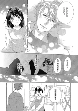 Page 90 of 宅女愛上肉食紳士～絕頂！大叔級的神技～ 4