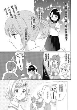 Page 91 of 宅女愛上肉食紳士～絕頂！大叔級的神技～ 4