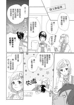 Page 92 of 宅女愛上肉食紳士～絕頂！大叔級的神技～ 4