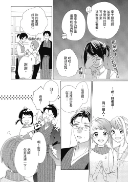 Page 94 of 宅女愛上肉食紳士～絕頂！大叔級的神技～ 4