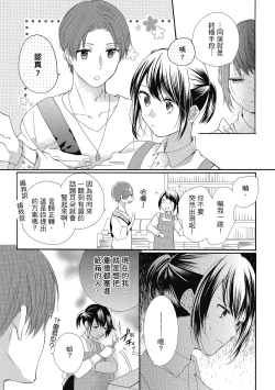 Page 101 of 宅女愛上肉食紳士～絕頂！大叔級的神技～ 5