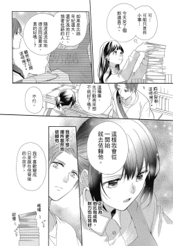 Page 102 of 宅女愛上肉食紳士～絕頂！大叔級的神技～ 5