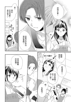 Page 104 of 宅女愛上肉食紳士～絕頂！大叔級的神技～ 5