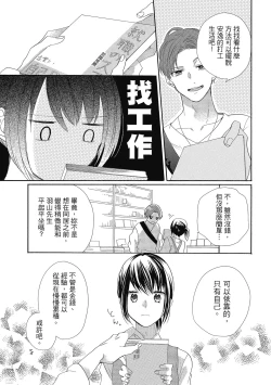 Page 105 of 宅女愛上肉食紳士～絕頂！大叔級的神技～ 5