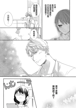 Page 111 of 宅女愛上肉食紳士～絕頂！大叔級的神技～ 5