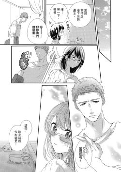 Page 117 of 宅女愛上肉食紳士～絕頂！大叔級的神技～ 5