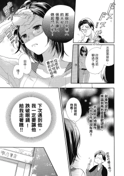Page 121 of 宅女愛上肉食紳士～絕頂！大叔級的神技～ 5