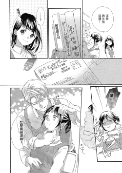 Page 122 of 宅女愛上肉食紳士～絕頂！大叔級的神技～ 5