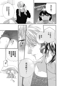 Page 129 of 宅女愛上肉食紳士～絕頂！大叔級的神技～ 5