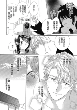 Page 12 of 宅女愛上肉食紳士～絕頂！大叔級的神技～ 5