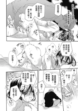 Page 132 of 宅女愛上肉食紳士～絕頂！大叔級的神技～ 5