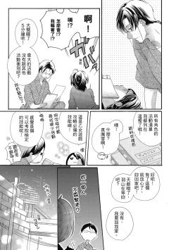 Page 139 of 宅女愛上肉食紳士～絕頂！大叔級的神技～ 5