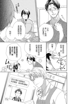 Page 13 of 宅女愛上肉食紳士～絕頂！大叔級的神技～ 5