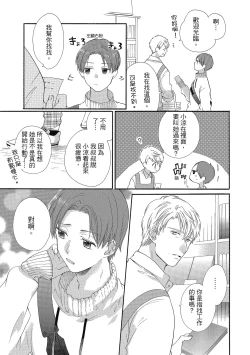 Page 143 of 宅女愛上肉食紳士～絕頂！大叔級的神技～ 5