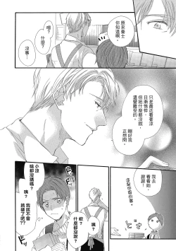 Page 144 of 宅女愛上肉食紳士～絕頂！大叔級的神技～ 5